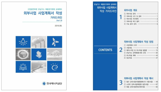 외부사업 사업계획서 작성 가이드라인