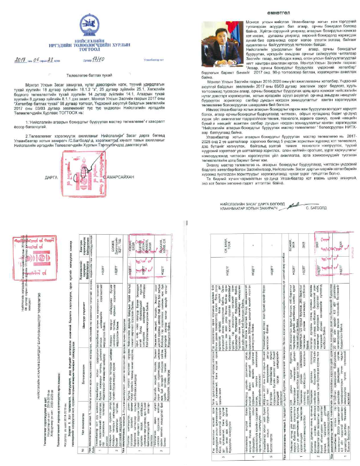 울란바타르시청-일본 JICA간 대기마스터플랜수립 문서