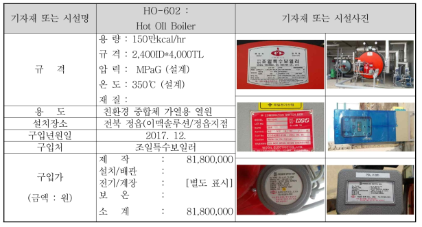 HO-602 : Hot Oil Boiler