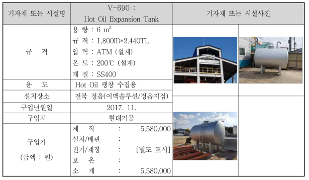 V-690 : Hot Oil Expansion Tank