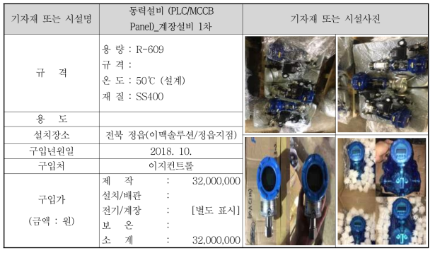 동력설비 (PLC/MCCB Panel)_계장설비 1차