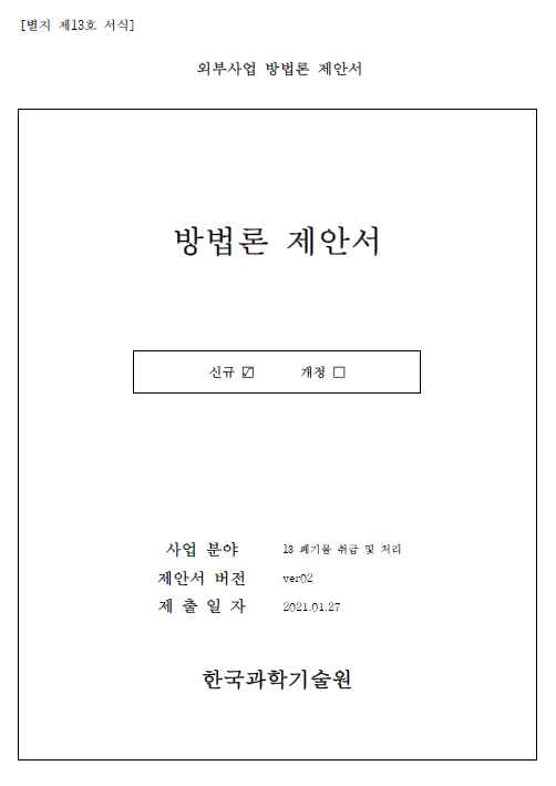 외부사업 방법론 제안서 표지