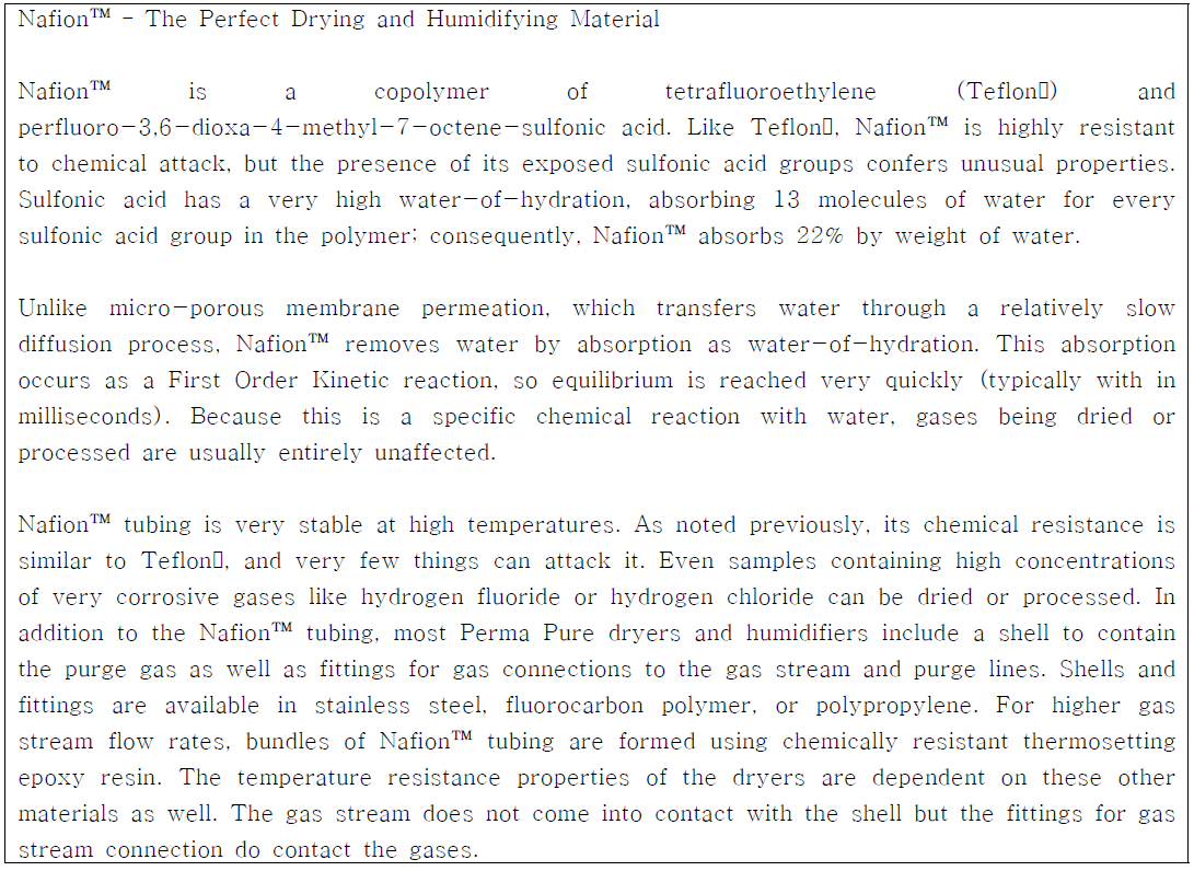 나피온(Nafion) 기능 설명