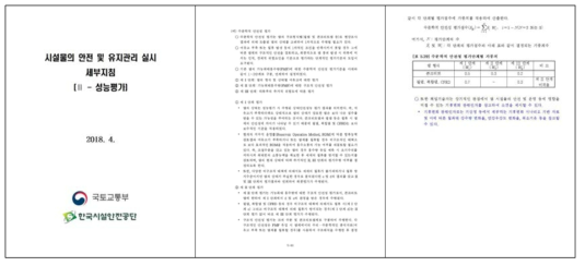 성능평가 세부지침 기후변화 관련 내용 발췌