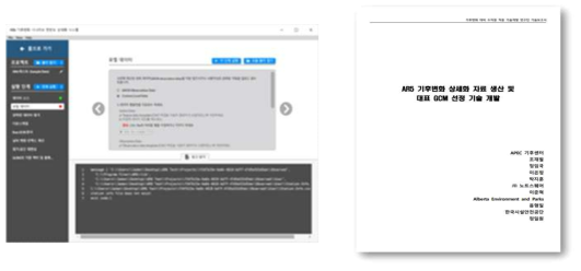기후변화 시나리오 상세화 시스템 GUI 화면(좌측)과 사용자 매뉴얼(우측)