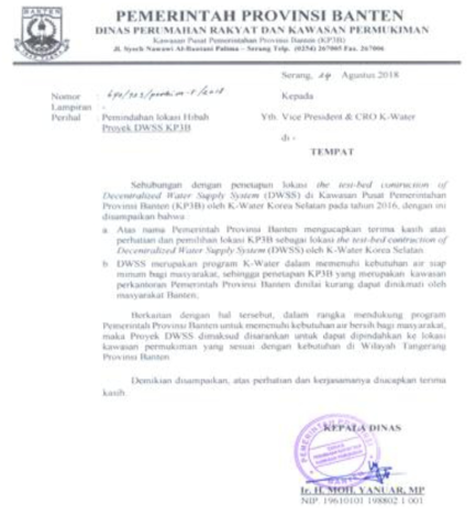 인도네시아 반텐주 실증시설 위치 변경 요청 문서