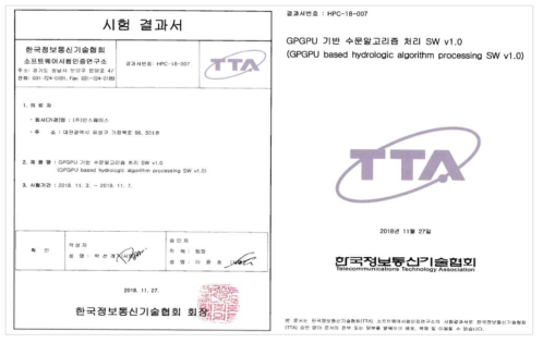 TTA 인증 시험 결과서