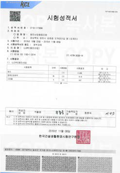 KCL 시험성적서