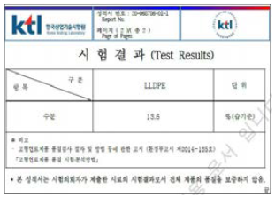 KTL 함수율 시험성적서 3차 10월 26일