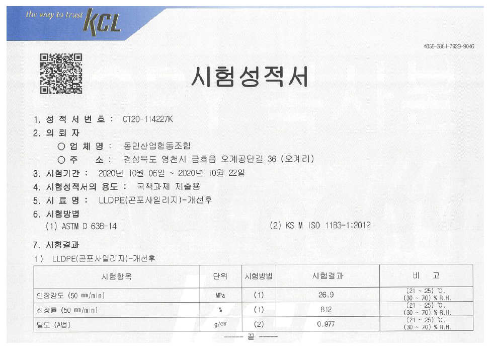 KCL 시험성적서