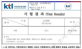 KTL 함수율 시험성적서 2차 21년 10월 15일