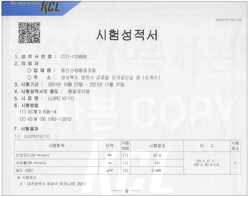 KCL 시험성적서