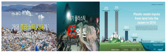 해양오염 폐플라스틱 관련 이미지