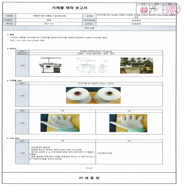 시제품 제작 보고서(생활용 장갑)