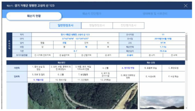 일반현장조사결과 및 현장사진 시스템 업데이트 결과