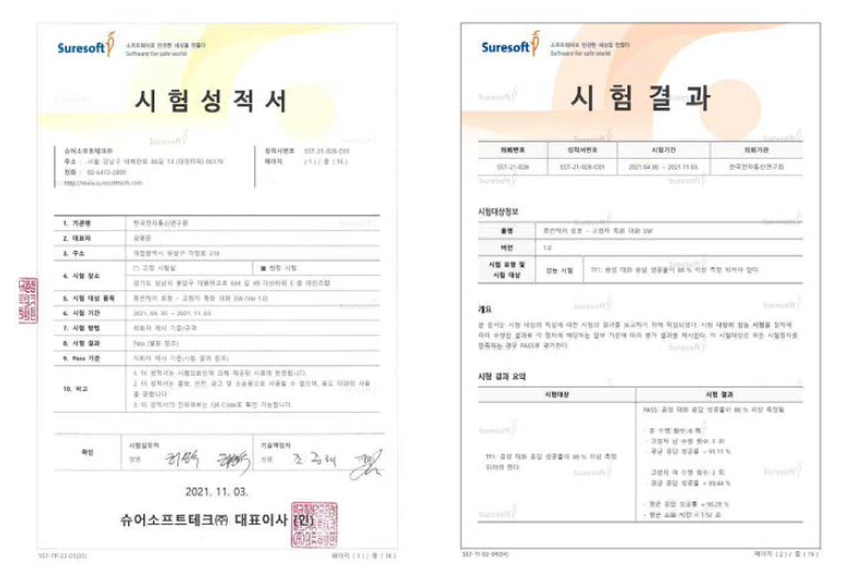 공인인증시험 성적서 / 음성 대화 응답 성공률 90.28 (%)