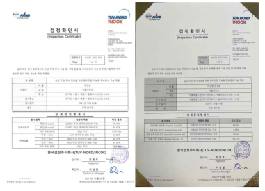 TUV-NORD/INCOK 공인시험 인증서