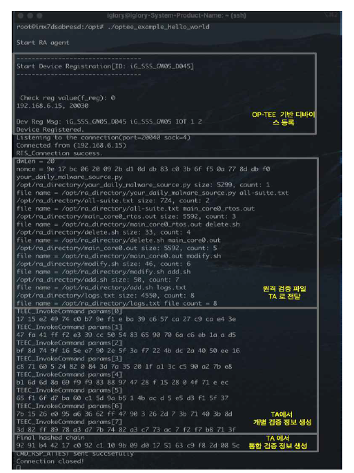 OP-TEE 기반 IoT 기기에서의 개별 혹은 통합검증 정보 생성