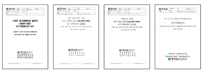 보안 자율제어 기술 기반 솔루션 별 요구사항정의서