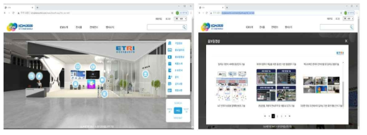 2020 ICT 사업화 페스티벌 온라인 전시 홍보