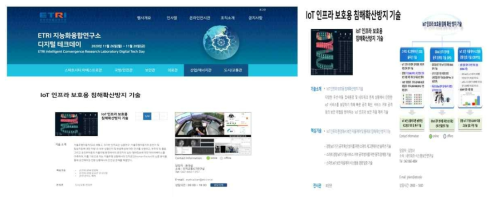 디지털 테크데이 IoT 보안 기술 시연