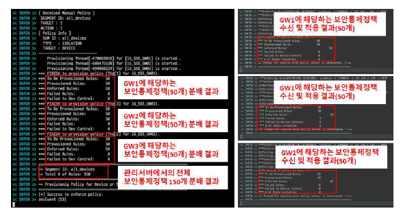 150대 기기로 구성된 세그먼트에 정책 분배 및 적용