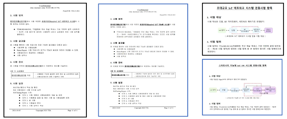 제 3자 검증을 통한 기능 확인 – TTA 공인 시험