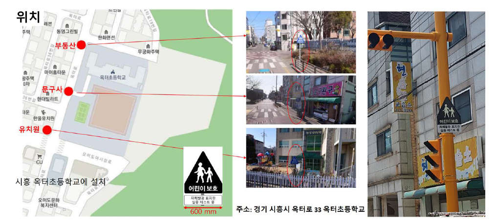 자체 발광형 표지 실증지 위치와 설치 사진