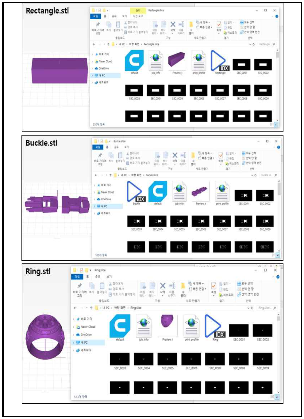 각 모델의 슬라이싱 파일 생성 결과