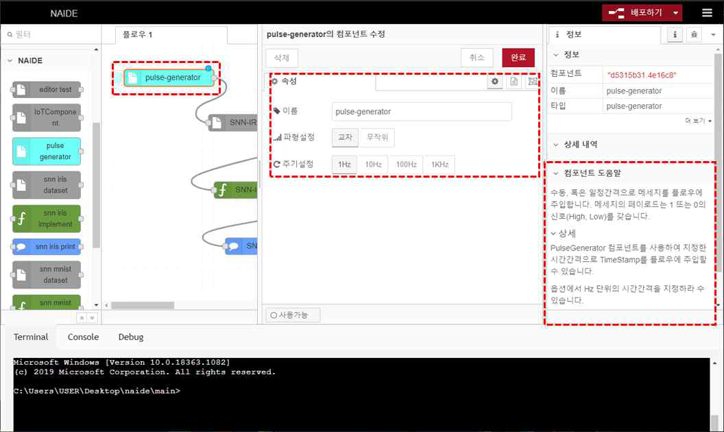 PulseGenerator를 이용한 플로우 구성과 속성설정