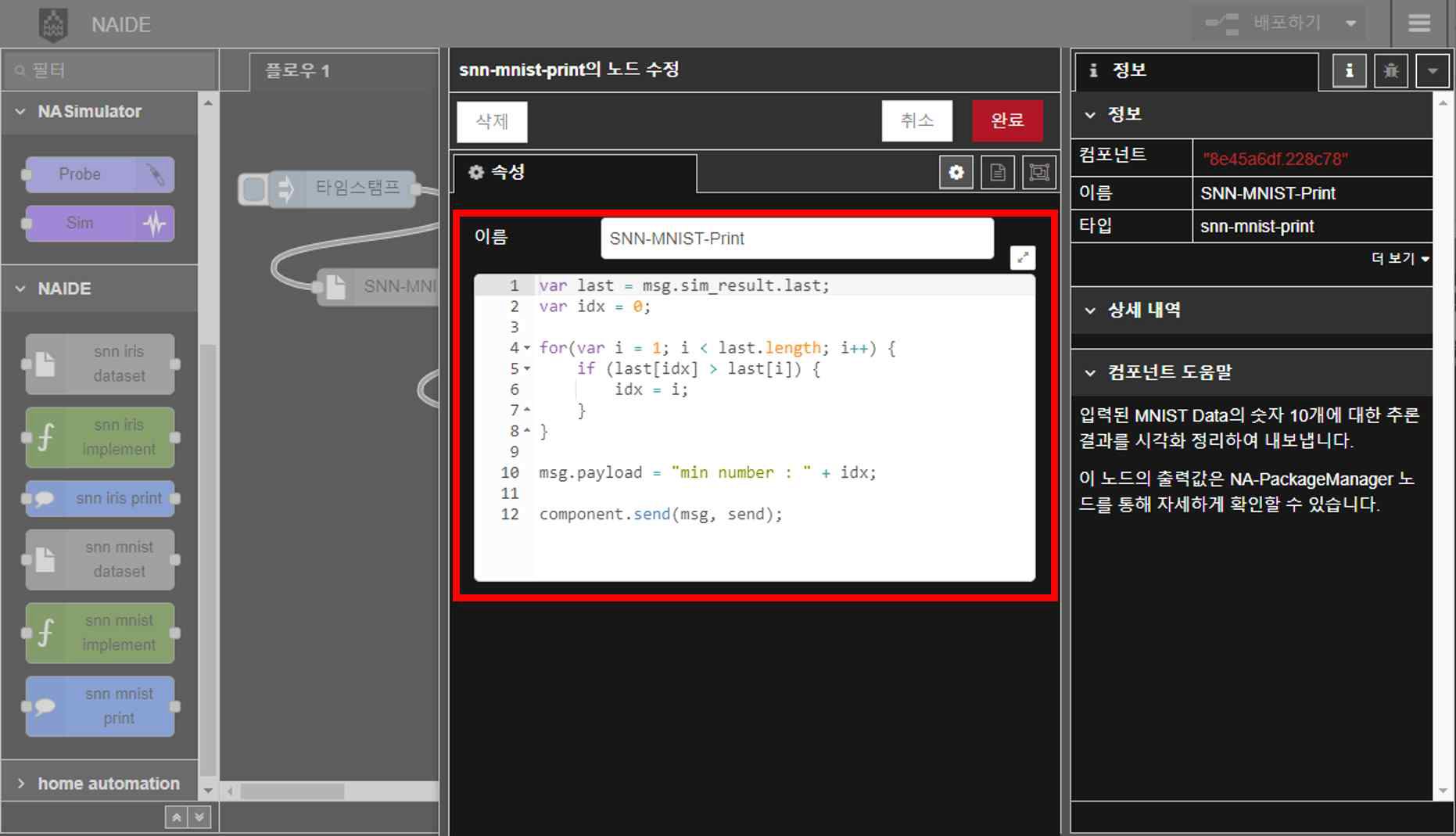 Code Editor 활성화