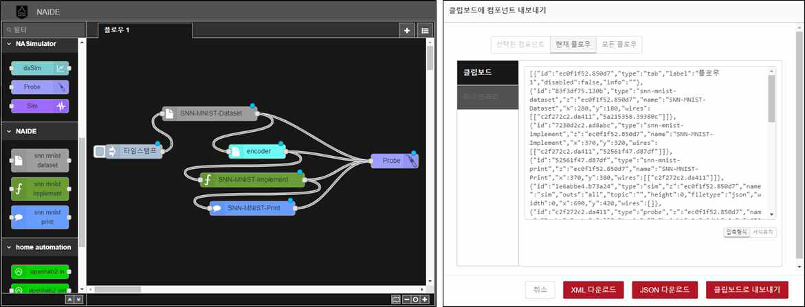 지능형 플로우 Export : XML파일 다운로드