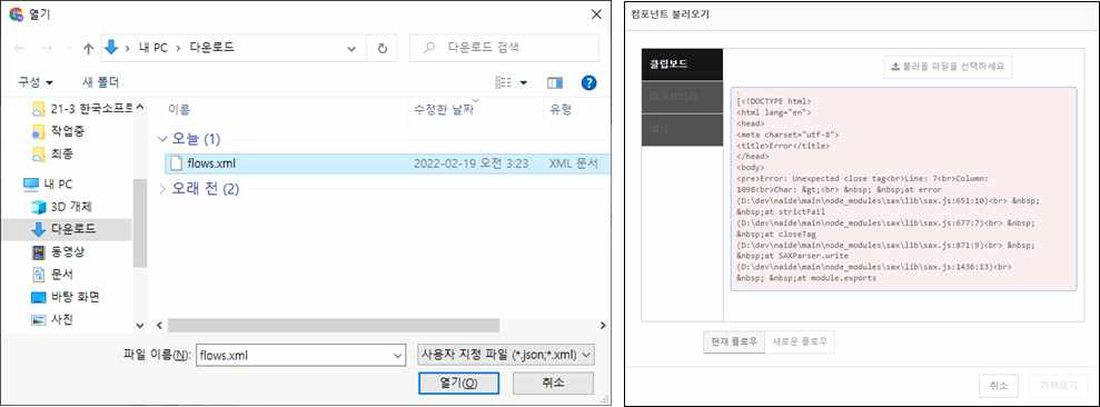 지능형 플로우 Import : XML 파일 업로드 및 적용