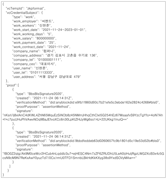 영지식 증명의 전자서명이 적용된 전자계약(근로계약)서 VC 예