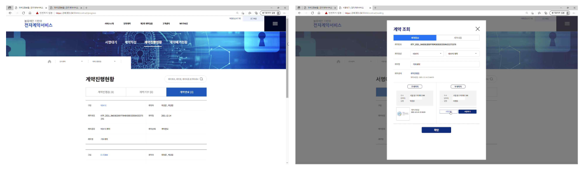 전자계약 조회 Web 화면 예