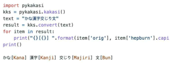 PyKakasi 사용 예 (일본어의 Alphabet화)