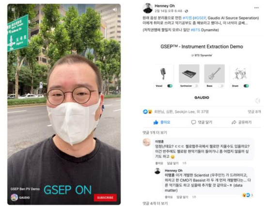 Social Media 상에 공유된 GSEP 시연물. 음성분리 데모 (좌), 악기분리 데모 (우)