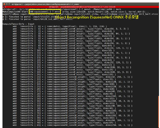 SqueezNet 기반 Object Recognition ONNX 추론모델 AB9-Aiware Compile 결과 파일 생성