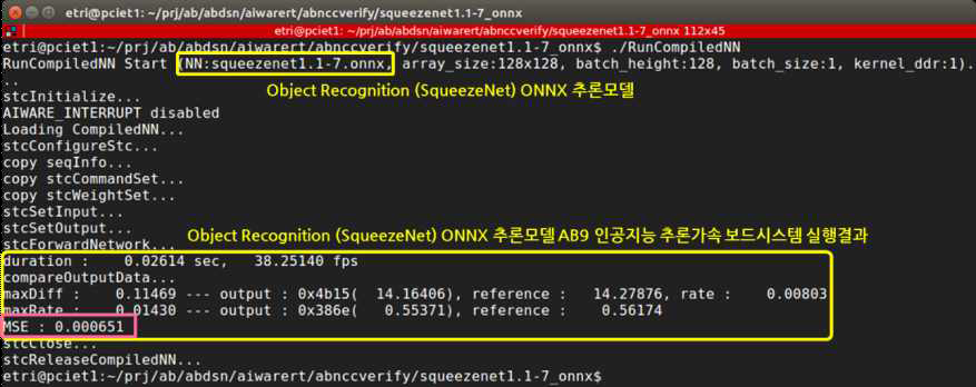 Object Recognition (SqueezeNet) ONNX 추론모델의 AB9 인공지능 추론가속 보드시스템 실행결과