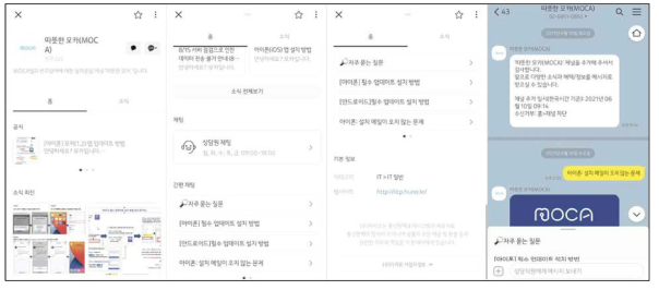 카카오톡 플러스 채널 ‘따뜻한 모카’실제 운영 화면 스크린샷 (일부)