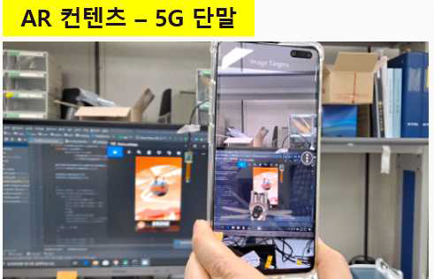 5G 단말 ARG AR 구현