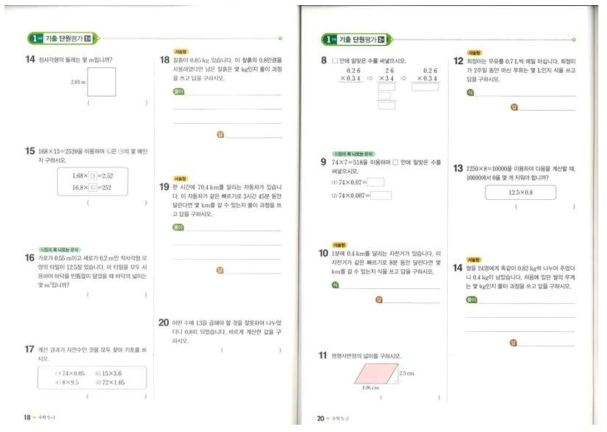 기존 초등수학에서의 서술형 문제 예시