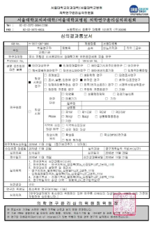 해당 IRB 승인서