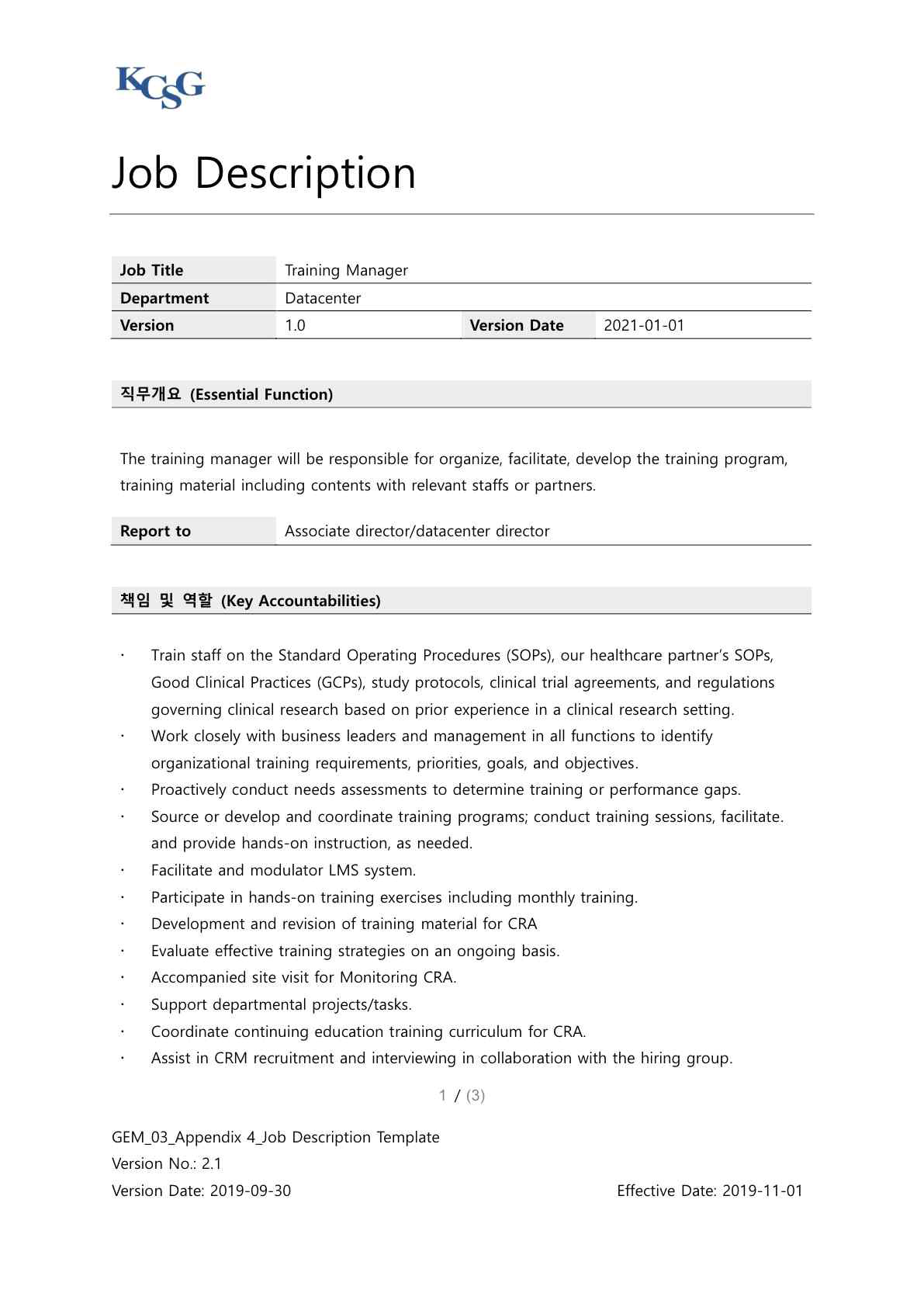 교육전담인력(training speciailist)의 직무기술서 (Job Description)