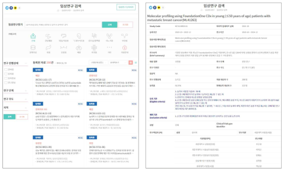 임상연구 정보공유 플랫폼 – 임상연구 검색 세부페이지