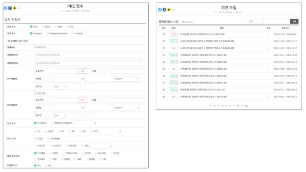 임상연구 정보공유 플랫폼 – PRC 심의접수 및 기관모집