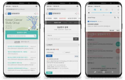 임상연구 정보공유 플랫폼 – 앱 구현