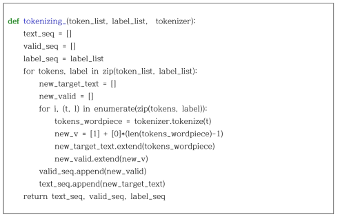 tokenizing_ 함수 코드