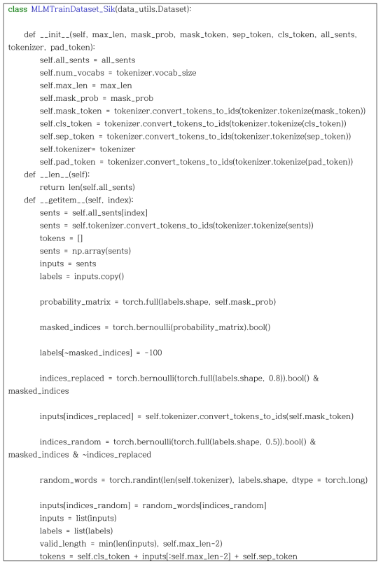 MLM 학습 데이터셋 생성 코드