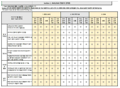 Section C: 1번 문항